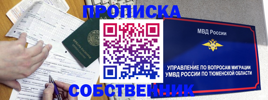 прописка в квартире в Юрюзани